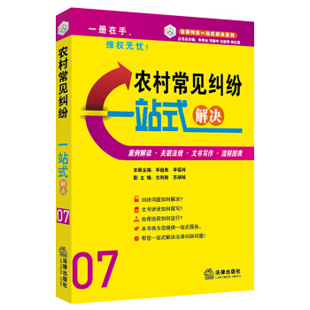 農村常見糾紛一站式解決 pdf epub mobi 下载