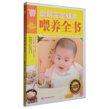 悦读生活：聪明宝宝辅食喂养全书 pdf epub mobi 下载