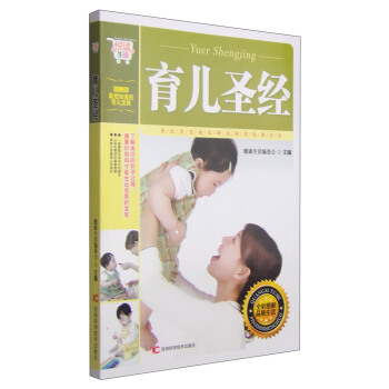 悦读生活：育儿圣经 pdf epub mobi 下载