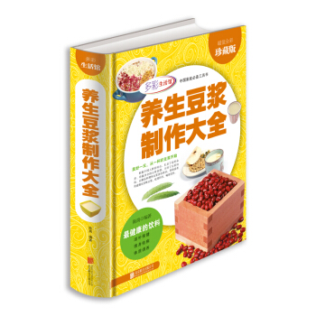 养生豆浆制作大全（超值全彩珍藏版） pdf epub mobi 下载