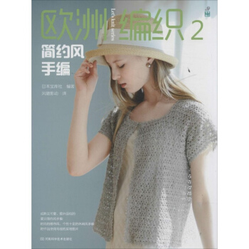歐洲編織(2)簡約風手編 pdf epub mobi 下载