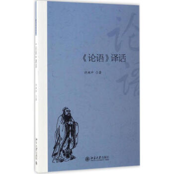 《论语》译话 pdf epub mobi 电子书 下载