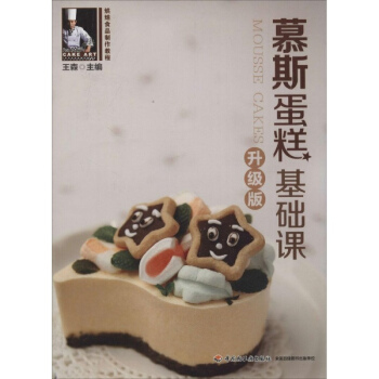 慕斯蛋糕基础课(升级版)
