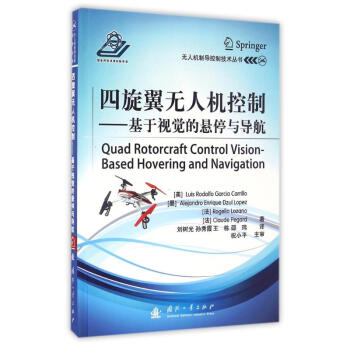 四旋翼无人机控制 军事 书籍 pdf epub mobi 电子书 下载