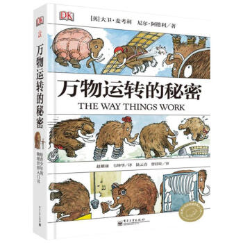 萬物運轉的秘密 給青少年的物理世界入門書 pdf epub mobi 下载