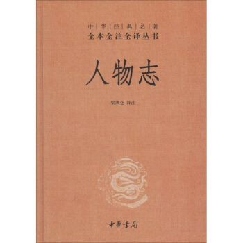 人物志 pdf epub mobi 下载