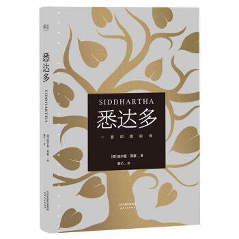 悉達多 pdf epub mobi 電子書 下載