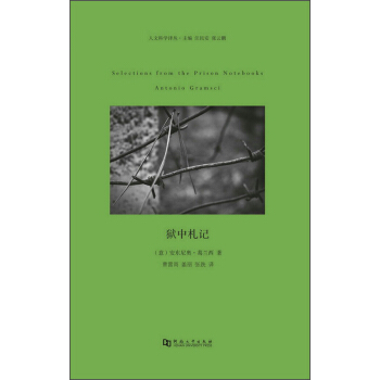 人文科學譯叢：獄中劄記 [Selections from the Prison Notebooks Antonio Gramsct] pdf epub mobi 電子書 下載