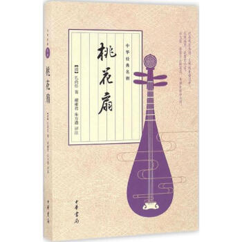 桃花扇 pdf epub mobi 下载