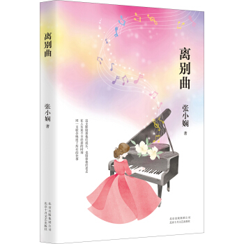 离别曲 pdf epub mobi 下载