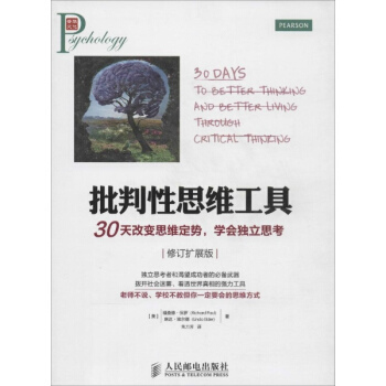 批判性思維工具(修訂擴展版) pdf epub mobi 下载