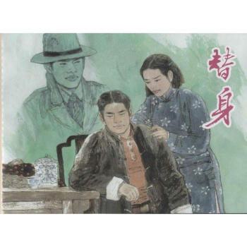 替身 pdf epub mobi 下载