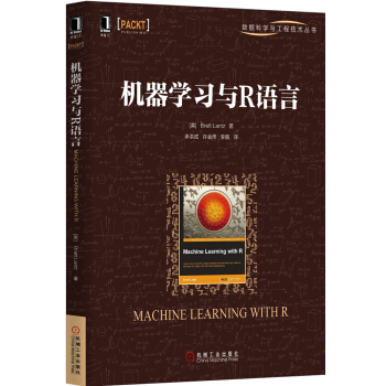 机器学习与R语言 pdf epub mobi 下载