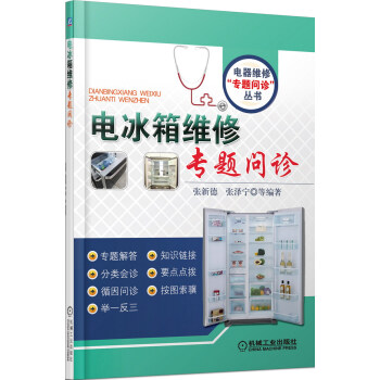 電冰箱維修專題問診