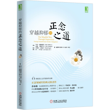 穿越抑郁的正念之道 [The Mindful Way Through Depression: Freeing Yourse] pdf epub mobi 下载