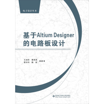 電子設計叢書：基於Altium Designer的電路闆設計 pdf epub mobi 電子書 下載