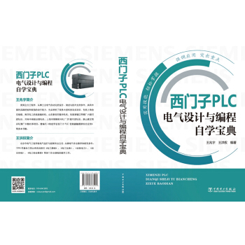 西門子PLC電氣設計與編程自學寶典