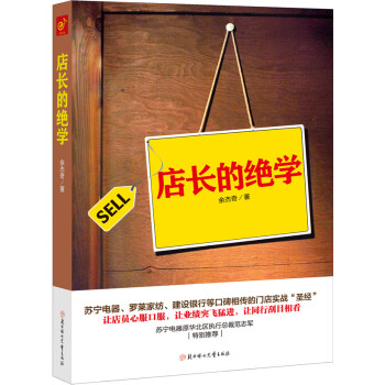 店长的绝学 pdf epub mobi 电子书 下载