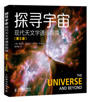 探尋宇宙 現代天文學通俗指南（第5版） pdf epub mobi 下载