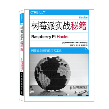 樹莓派實戰秘籍 pdf epub mobi 電子書 下載