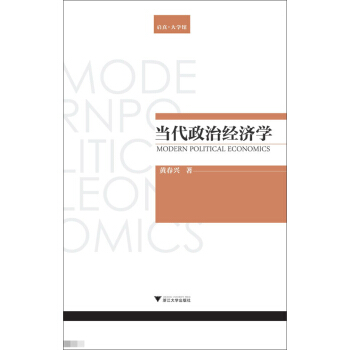 当代政治经济学 [Modern Political Economics] pdf epub mobi 下载