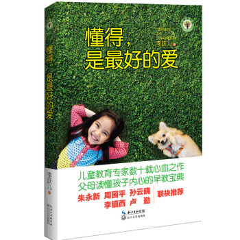 懂得，是最好的愛 pdf epub mobi 下载