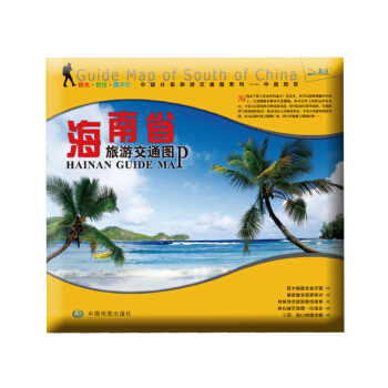 海南省旅遊交通圖