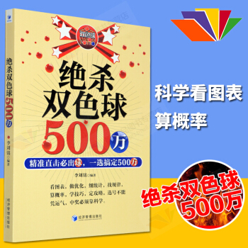 絕殺雙色球500萬 李劉銘 彩票經典套利技巧攻略中奬大奬竅門一本通體育3D六閤彩 pdf epub mobi 下载