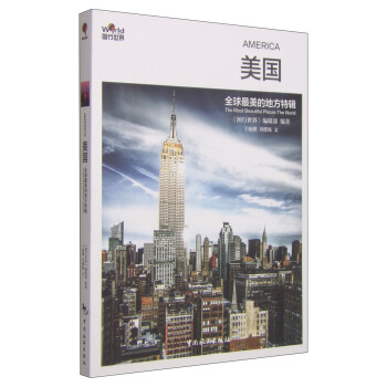 图行世界·全球最美的地方特辑：美国（第2版） [The Most Beautiful Places The World:America] pdf epub mobi 电子书 下载
