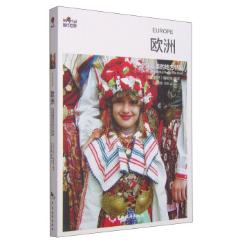 圖行世界·全球最美的地方特輯：歐洲（第2版） [The Most Beautiful Places The World:Europe] pdf epub mobi 下载