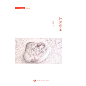 純棉母親