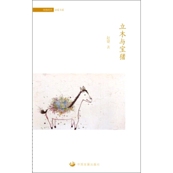 立木與寶豬 pdf epub mobi 電子書 下載