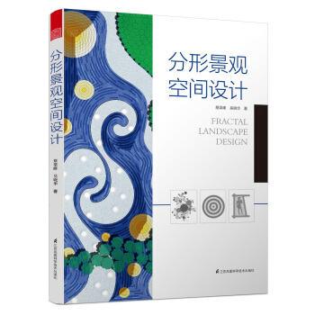 分形景觀空間設計 pdf epub mobi 下载
