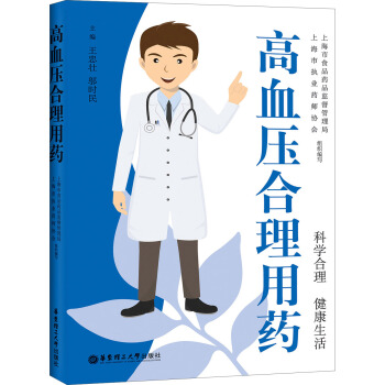 高血压合理用药