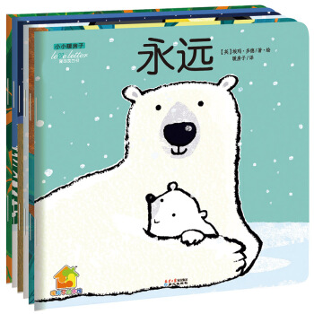 小小暖房子·愛的錶白書（套裝共6冊） [0-3歲] pdf epub mobi 下载