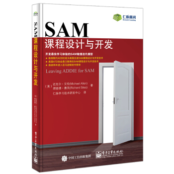 SAM课程设计与开发 [Leaving ADDIE for SAM] pdf epub mobi 电子书 下载