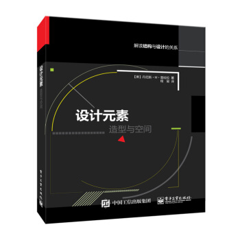 設計元素：造型與空間 [design Elements:Form & Space] pdf epub mobi 下载