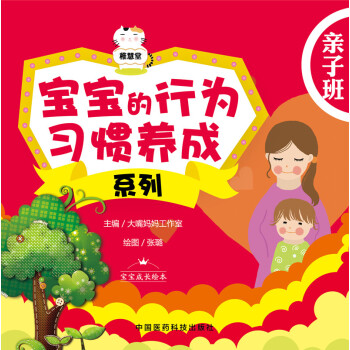 寶寶的行為習慣養成係列：親子班 pdf epub mobi 下载