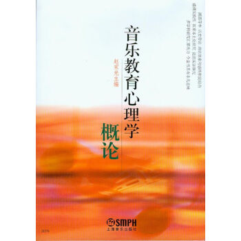 音乐教育心理学概论 pdf epub mobi 下载