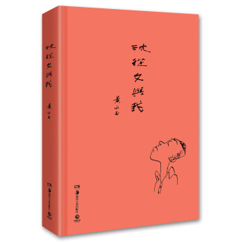 沈从文与我 pdf epub mobi 下载