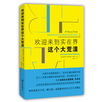 欢迎来到实在界这个大荒漠 pdf epub mobi 下载