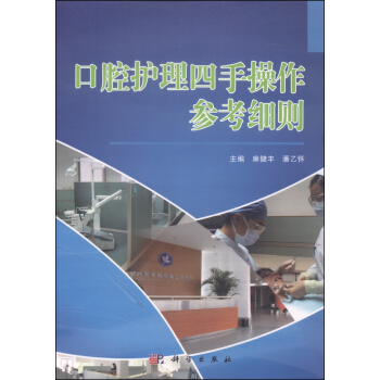 口腔護理四手操作參考細則