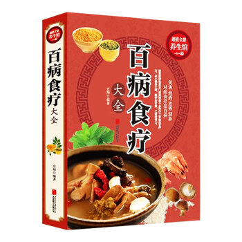 百病食疗大全 养生馆煲汤泡酒煮粥沏茶对症食疗祛百病食疗食谱药膳保健养生饮食营养 pdf epub mobi 下载