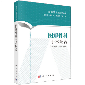 图解骨科手术配合 pdf epub mobi 下载