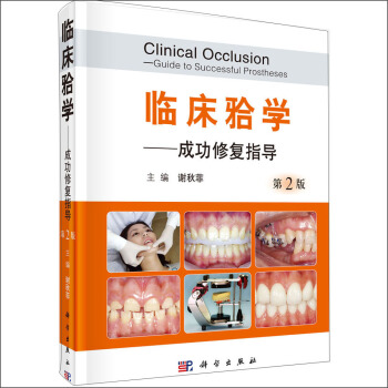 临床合学（第2版） pdf epub mobi 下载