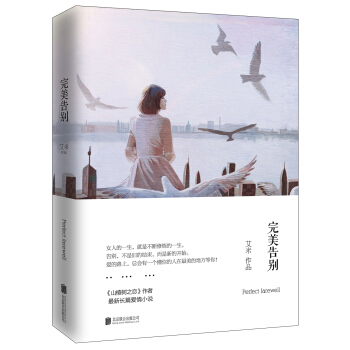 完美告彆 pdf epub mobi 下载