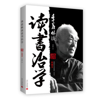 季羡林谈读书治学（典藏本） pdf epub mobi 下载