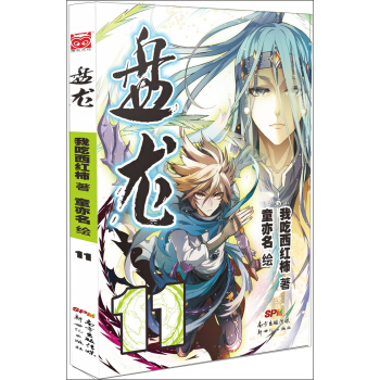 盤龍11 pdf epub mobi 下载