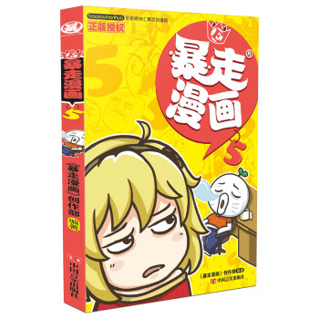 暴走漫畫（5） pdf epub mobi 下载