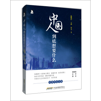 中国人到底想要什么 pdf epub mobi 下载